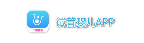 国内首例供卵试管婴儿当妈妈供卵试管婴儿孩子影响生孩子吗？